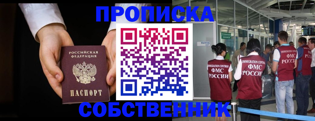 прописка в квартире в Карачаевске