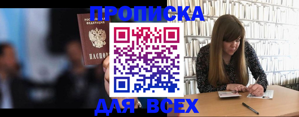 прописка законно в Карачаевске