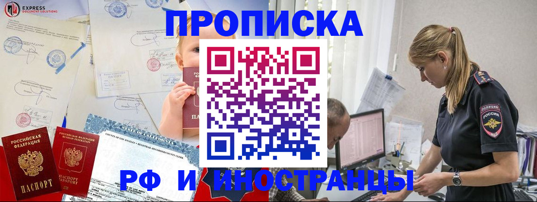 купить прописку в Карачаевске